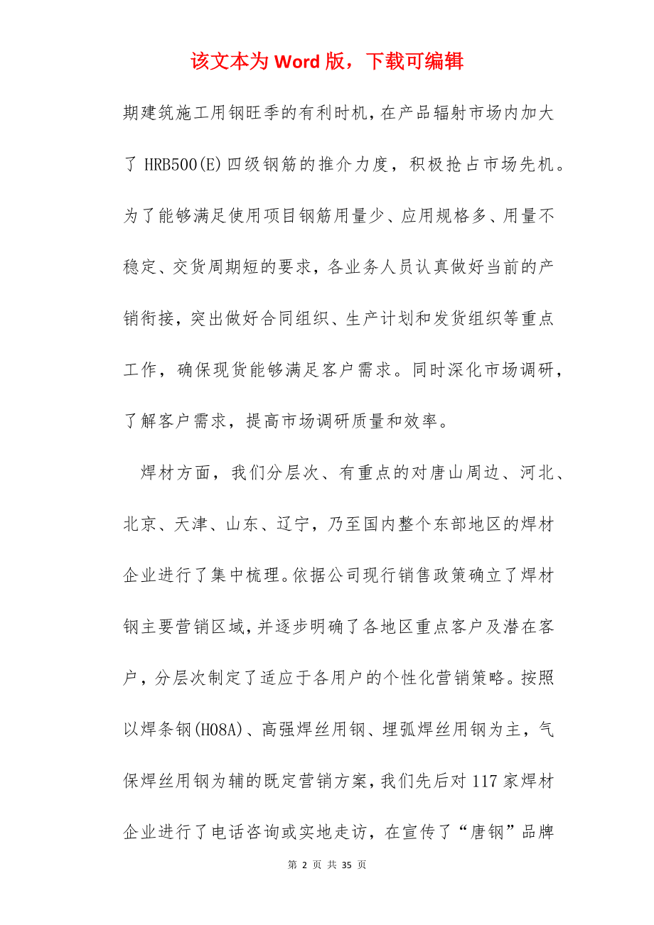 销售部门个人总结心得怎么写.docx_第2页