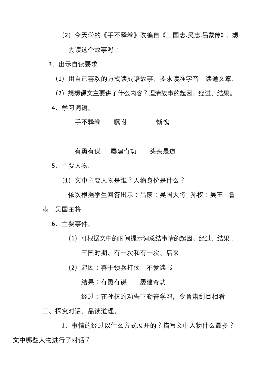 人教版小学语文四年级下《语文园地五：成语故事》公开课教学设计-5.docx_第2页