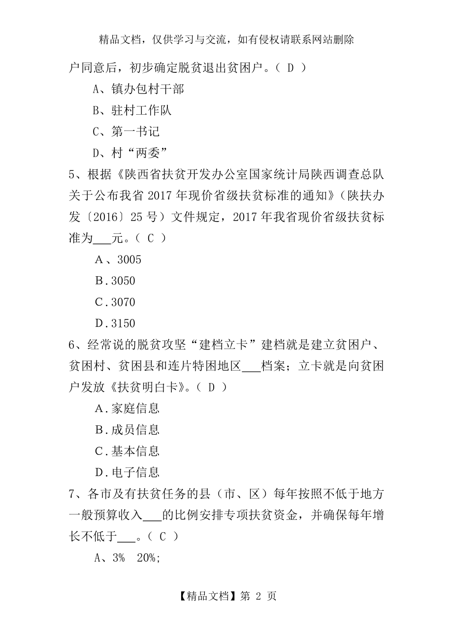 扶贫知识试题试题库.doc_第2页