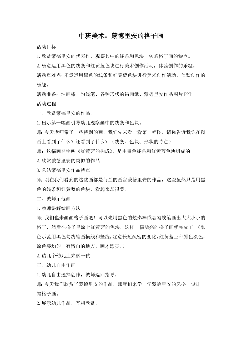 中班美术：蒙德里安的格子画公开课教案教学设计课件案例试卷.doc_第1页