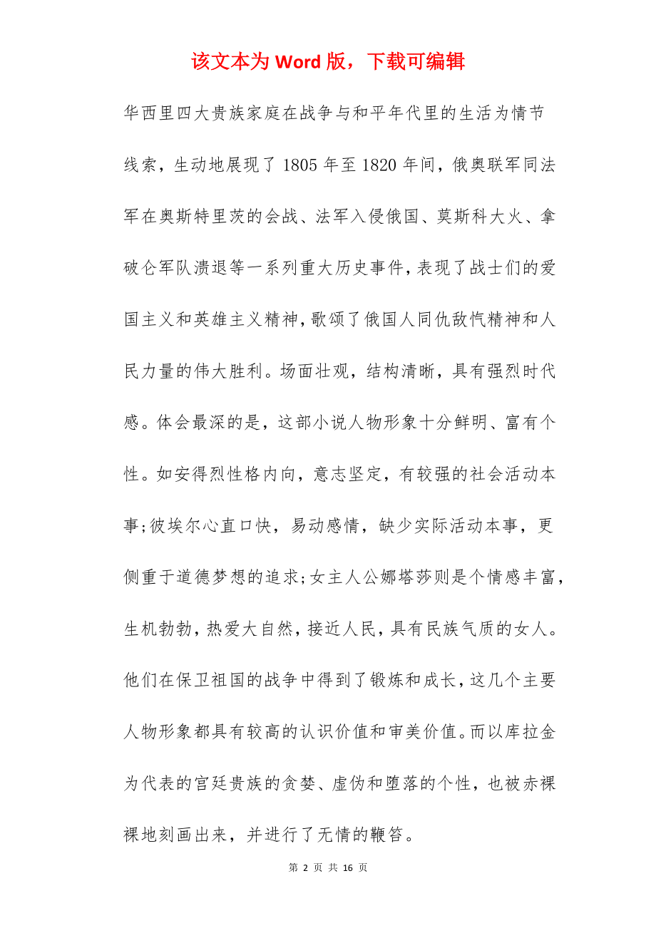 读战争与和平心得体会范文五篇.docx_第2页