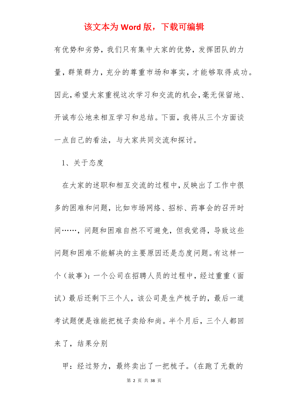 销售部经理工作总结怎么写.docx_第2页