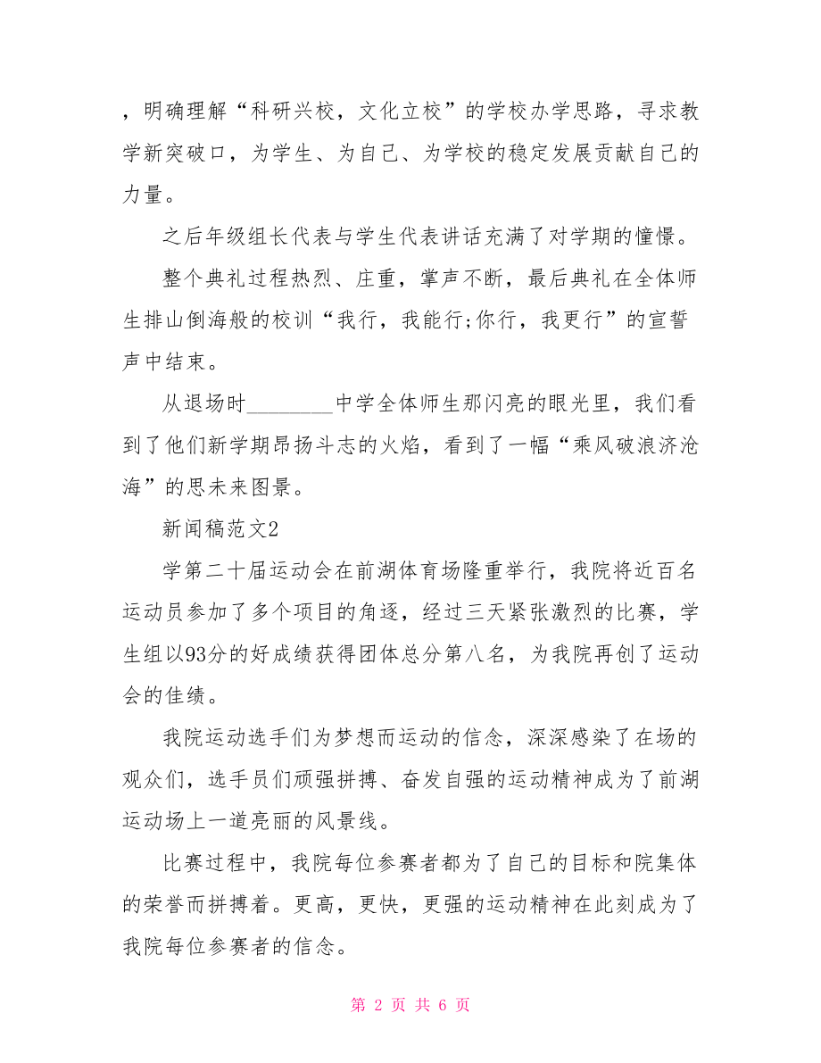 大学生活动新闻稿范文新闻稿范文.doc_第2页