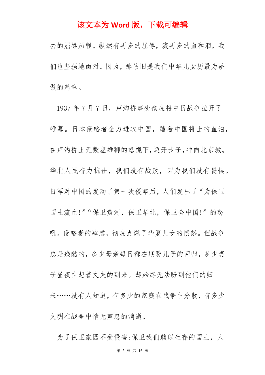 抗战胜利75周年的重大事件心得体会征文精选【5篇】.docx_第2页