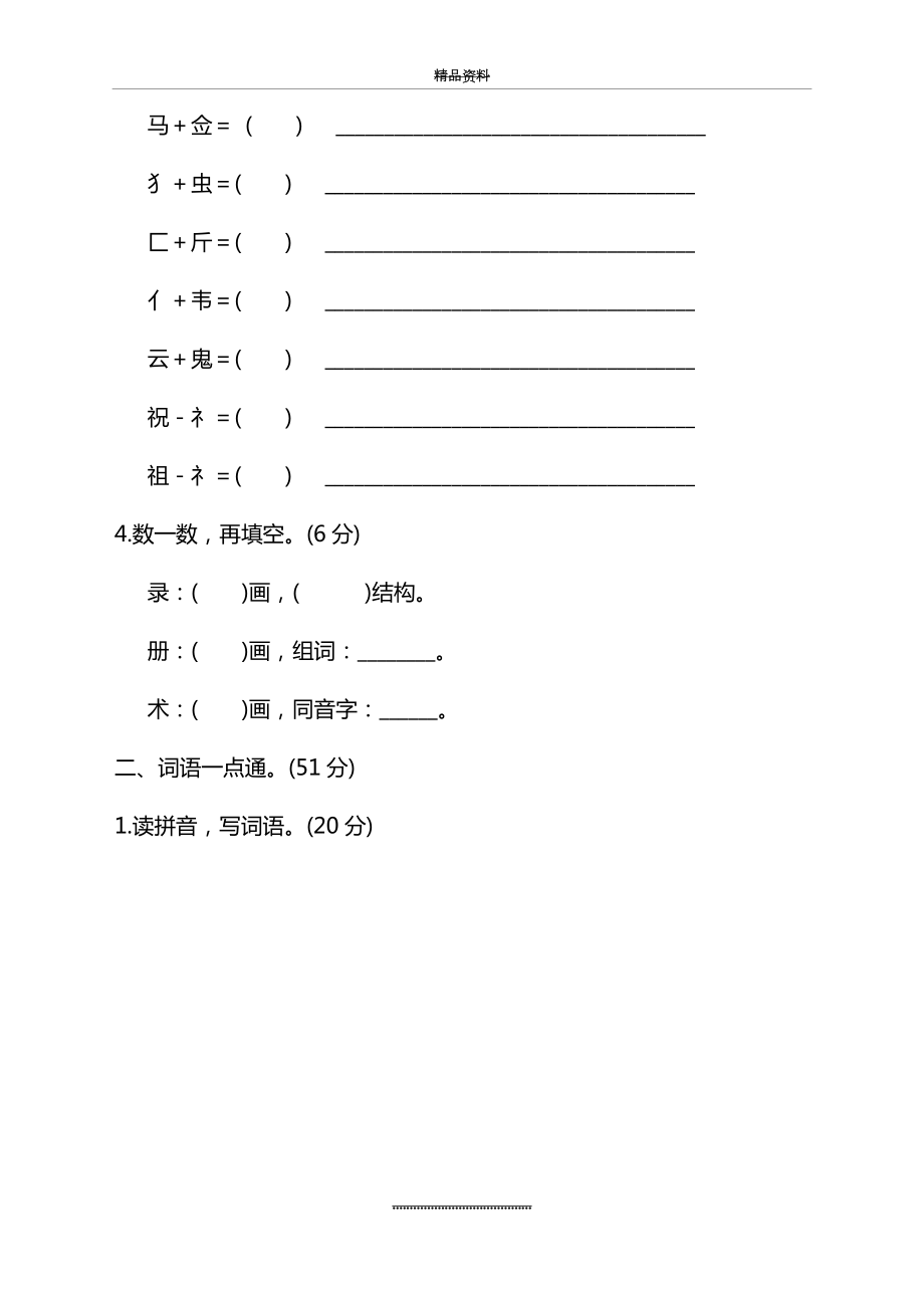 (2020新编)部编版小学三年级语文下册第三单元测试卷附答案.docx_第2页