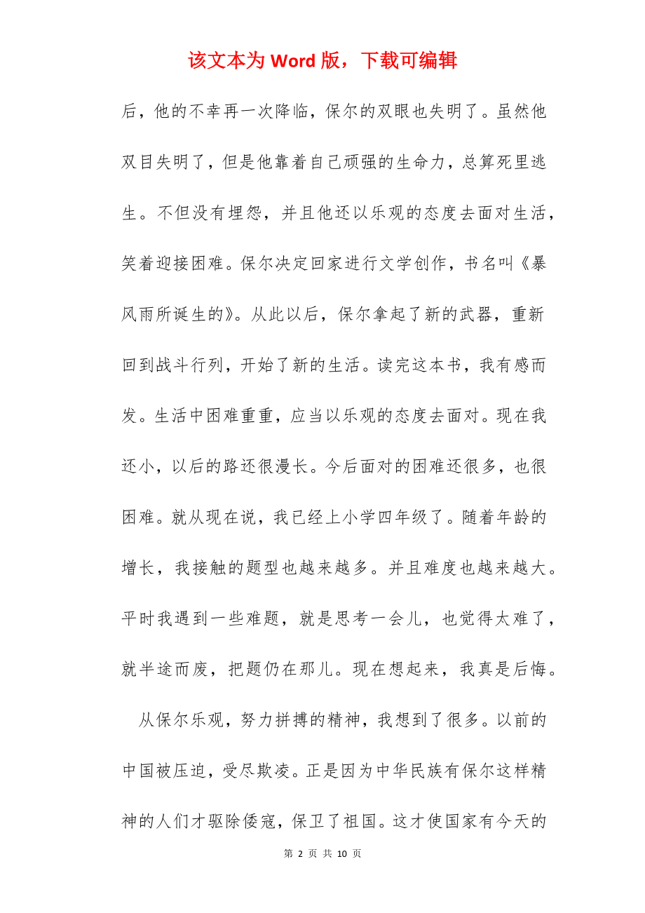 读书心得600字钢铁是怎样炼成的.docx_第2页