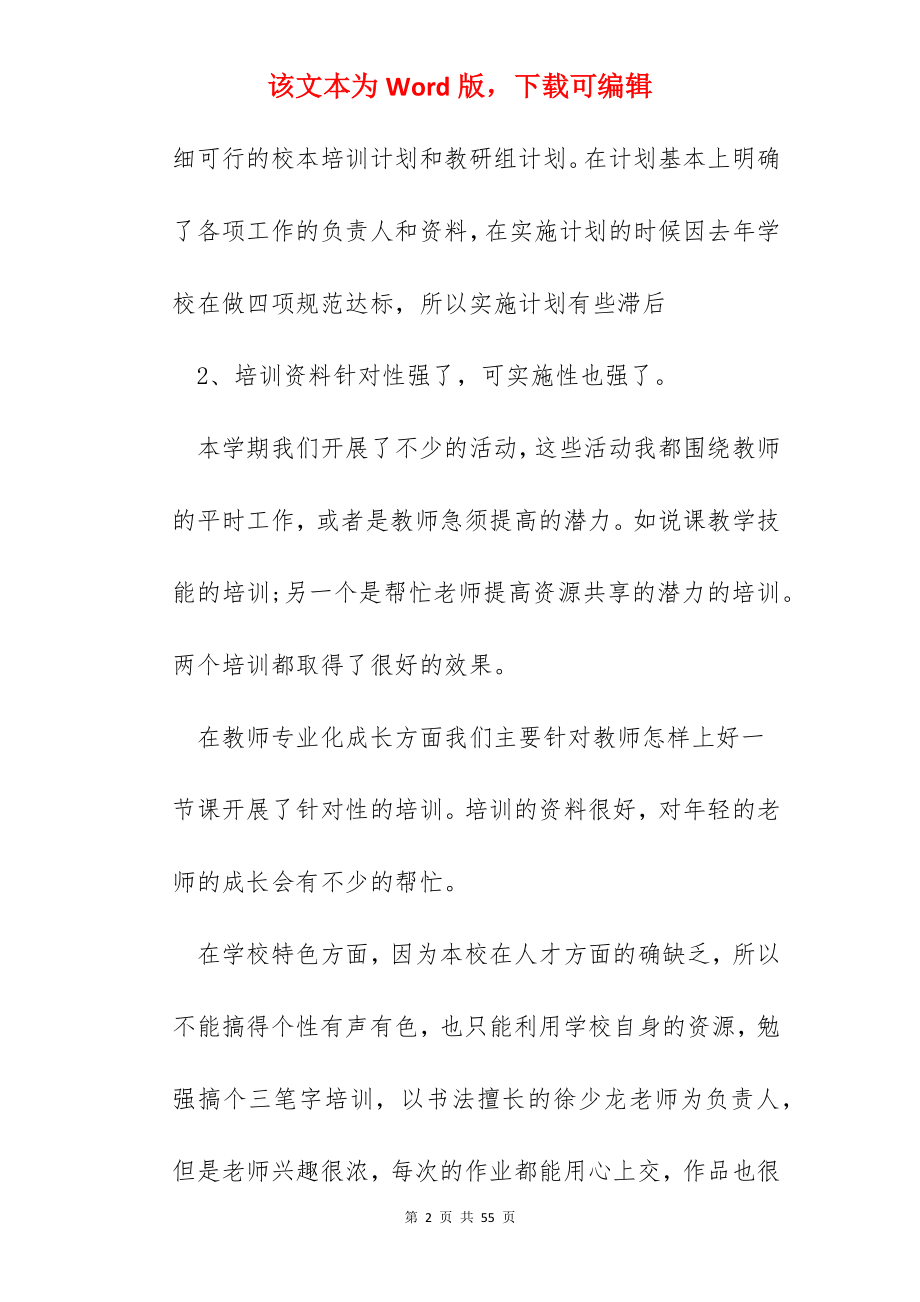 2022教师校本培训总结10篇.docx_第2页