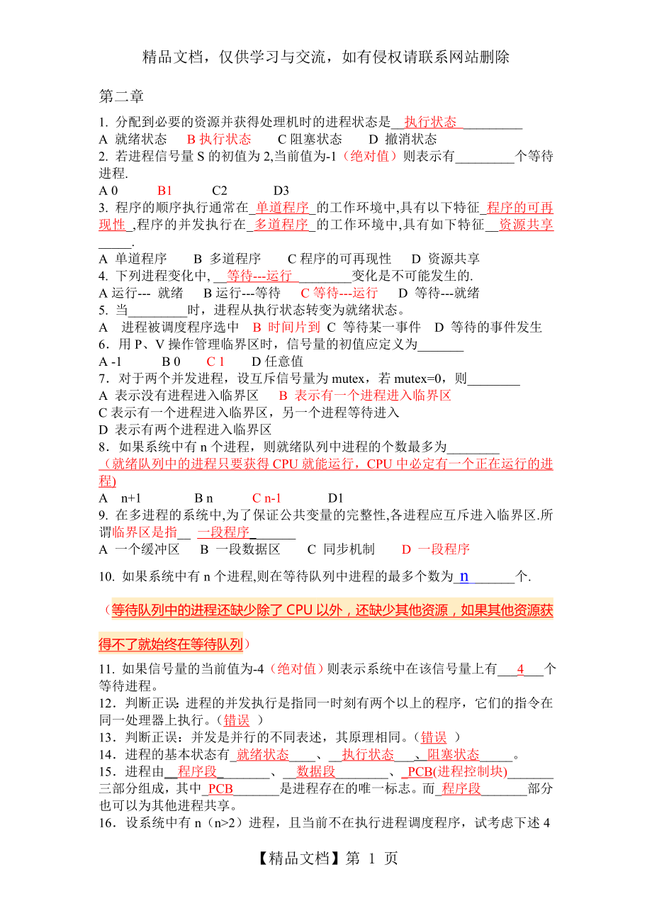 操作系统习题第二章.doc_第1页