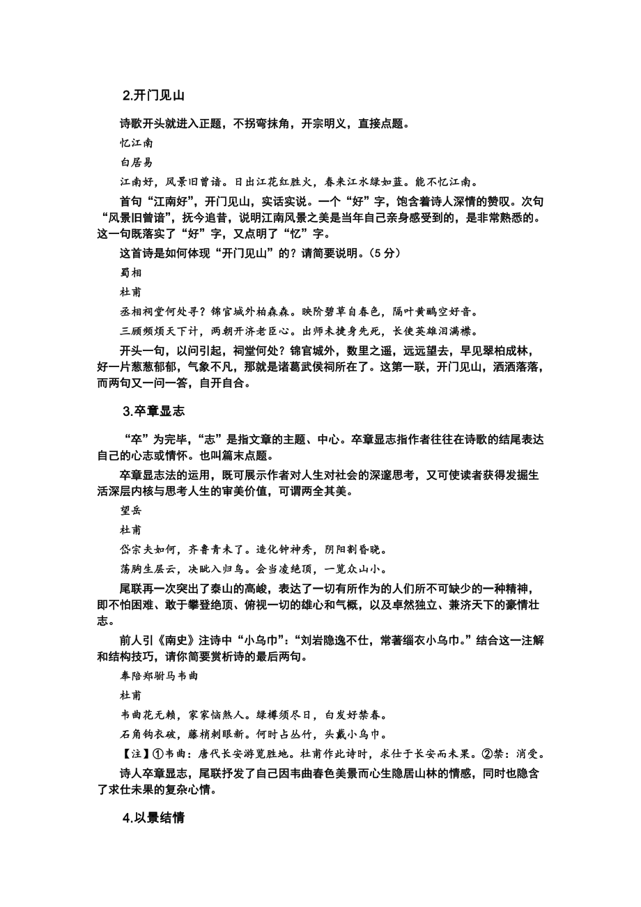 高考专题复习：鉴赏古诗表达技巧——结构技巧.wps_第2页