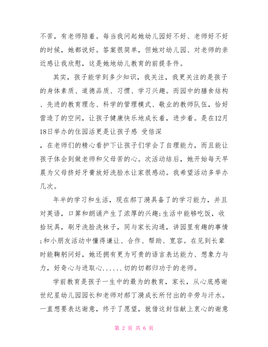 给老师的感谢信范文参考 给老师的感谢信范文.doc_第2页