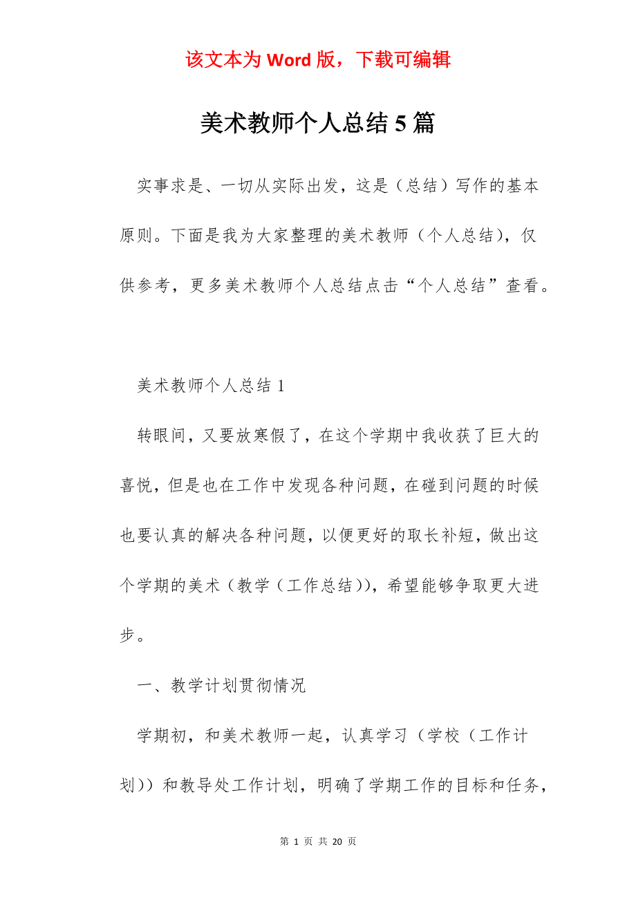 美术教师个人总结5篇.docx_第1页