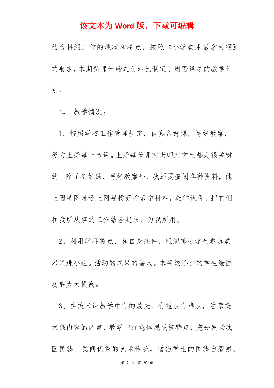 美术教师个人总结5篇.docx_第2页