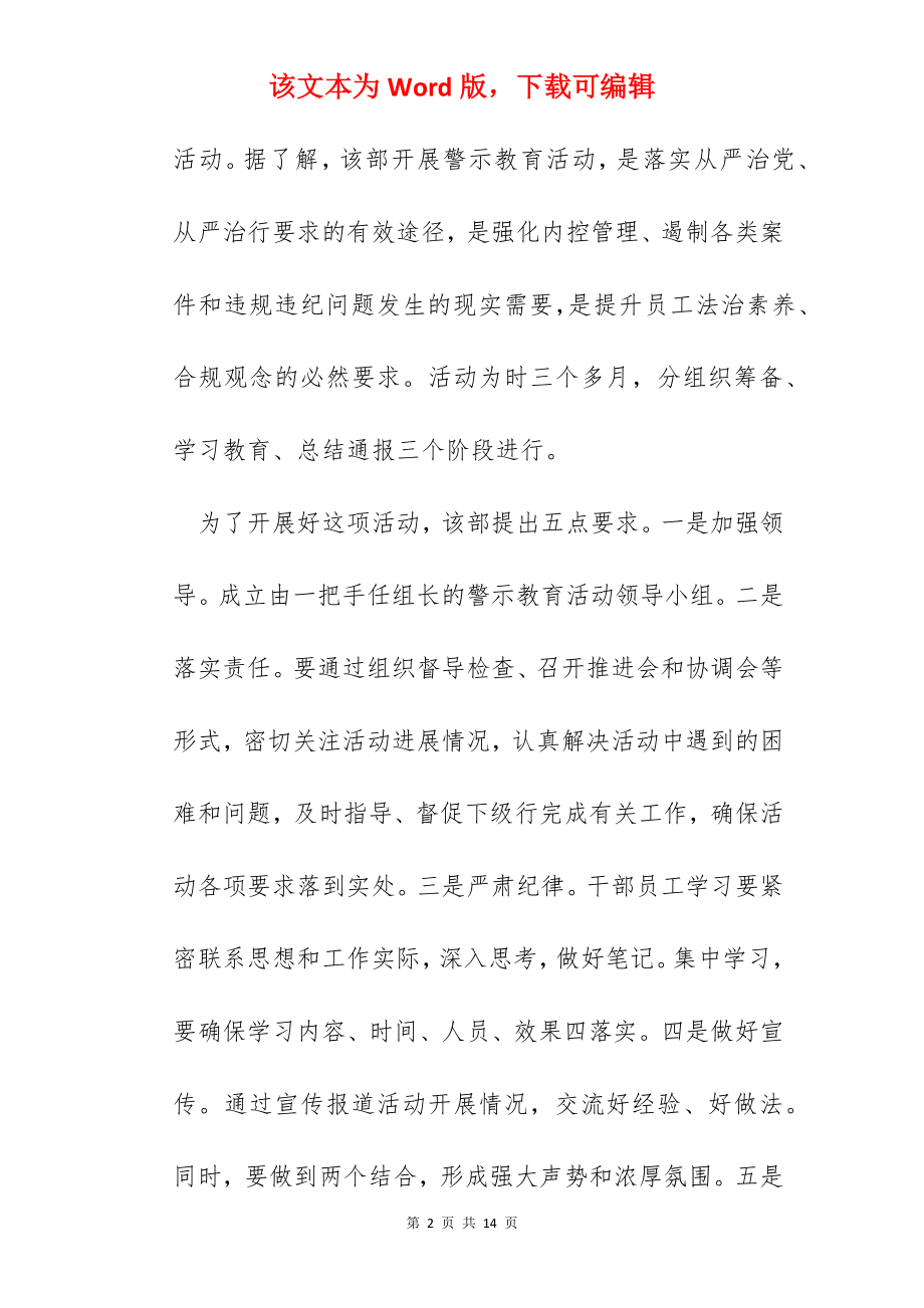 2022银行知法守法敬法警示教育心得体会范文.docx_第2页