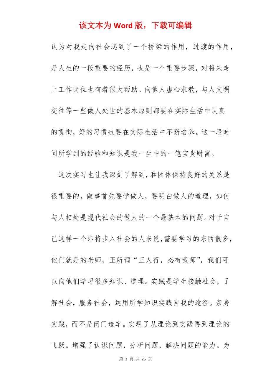 大学生校外实践活动心得.docx_第2页