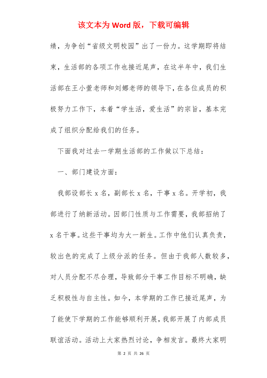 学校学生会个人工作心得.docx_第2页