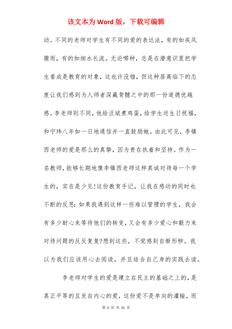 读爱心与教育心得读后感5篇.docx_第2页