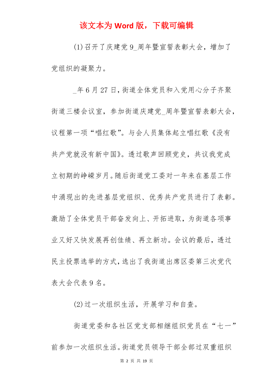 71建党节99周年活动心得体会总结5篇.docx_第2页