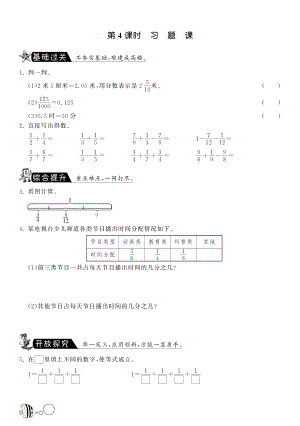 北师大版小学五年级下册数学 1.4习题课·数学北师大版五下-课课练.pdf