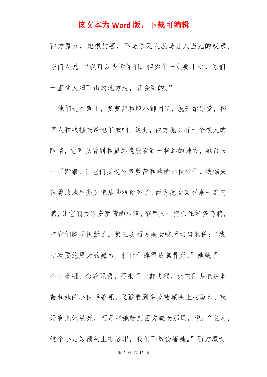 绿野仙踪读书心得700字范文.docx_第2页