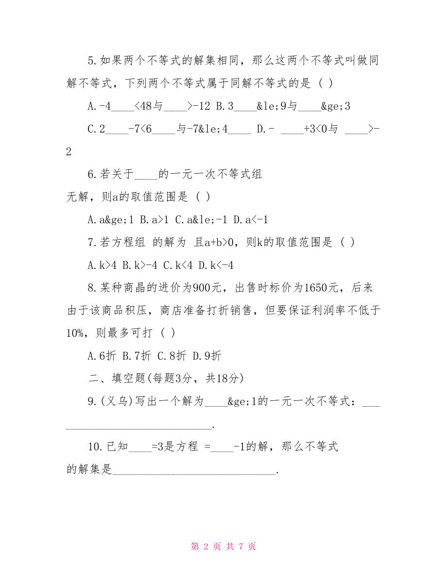 七年级数学单元试卷单元测试卷答案七年级数学.doc_第2页