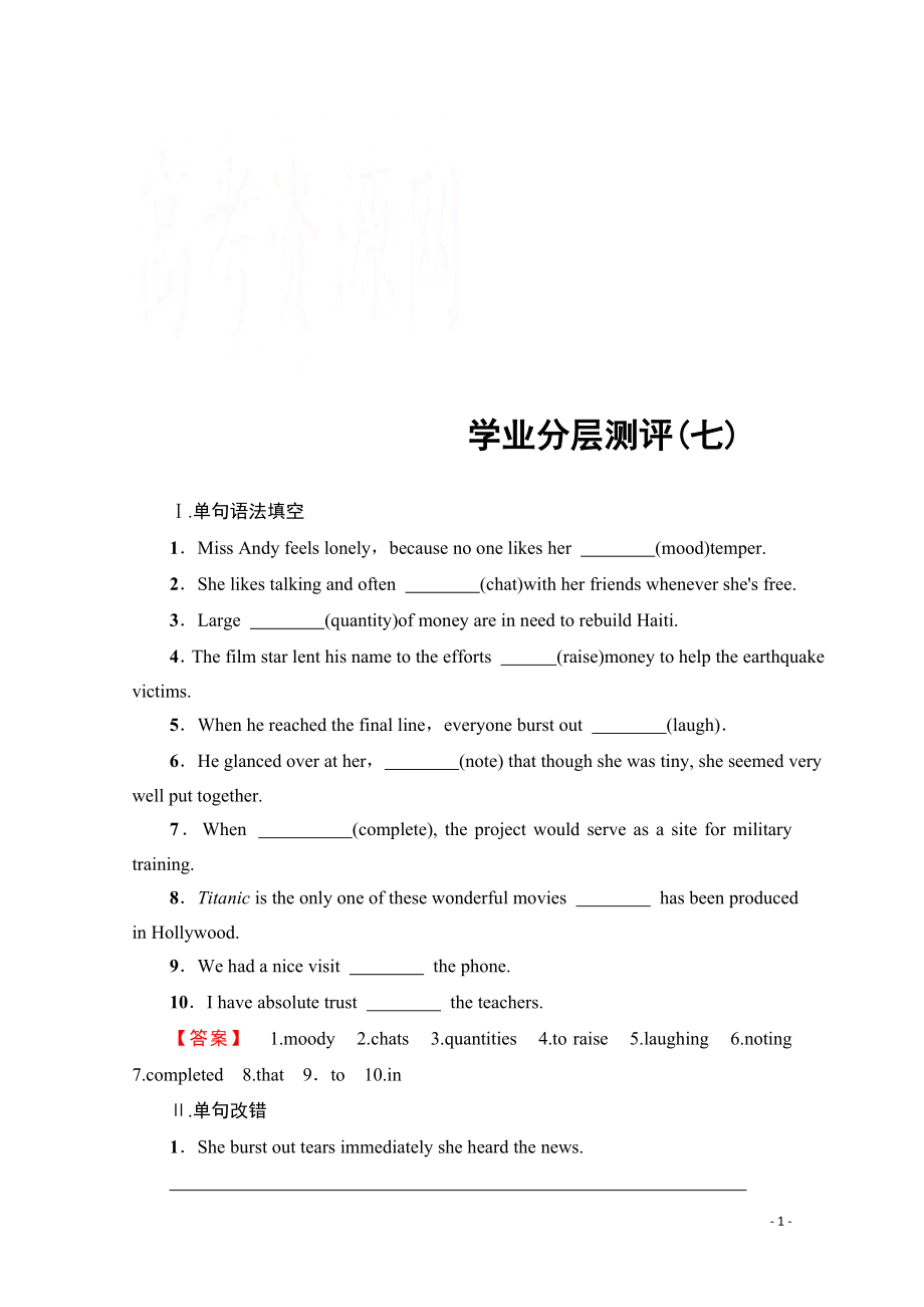 2021-2022学年高中英语外研版选修6 学业分层测评7.pdf_第1页