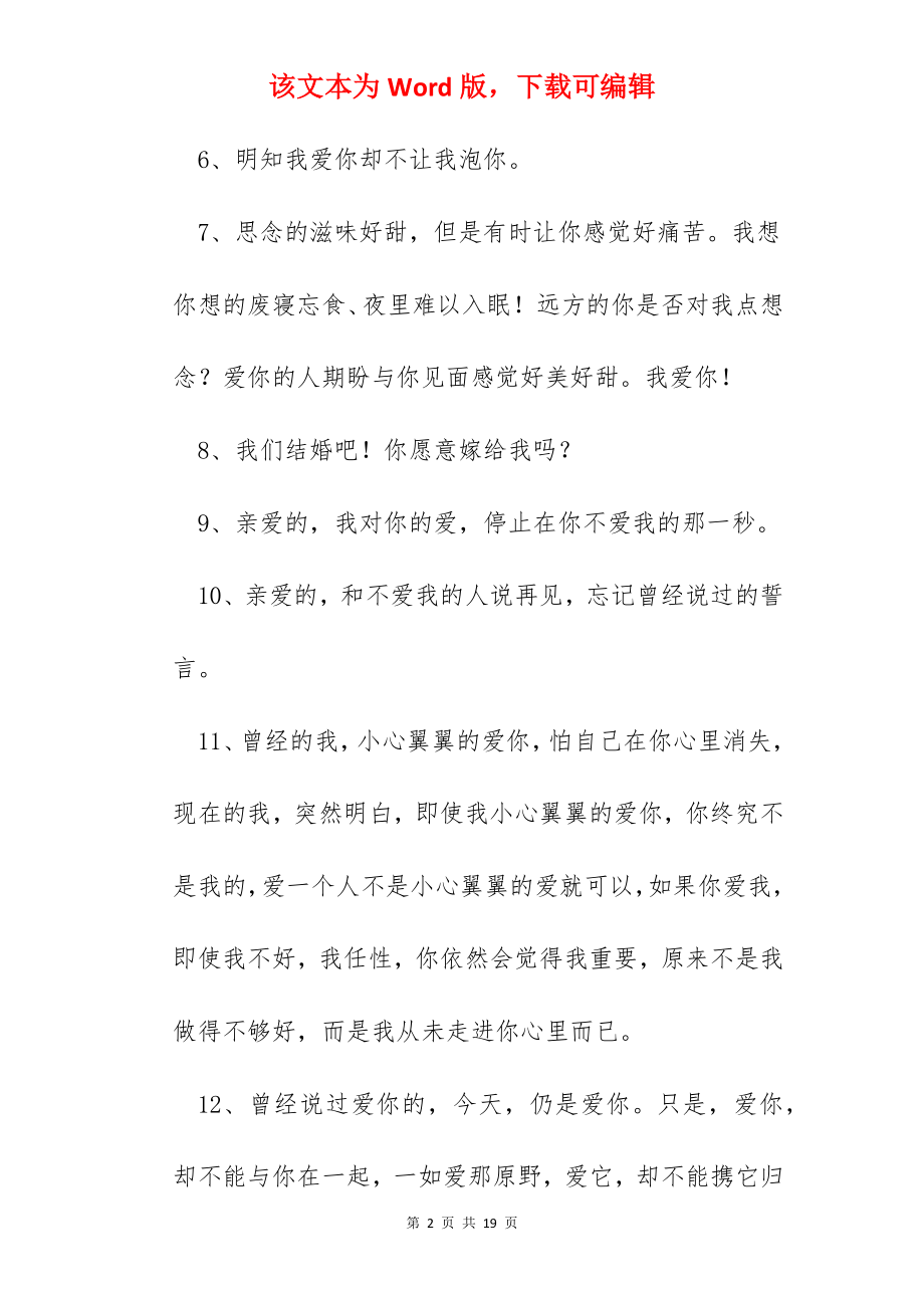 美好爱情句子.docx_第2页