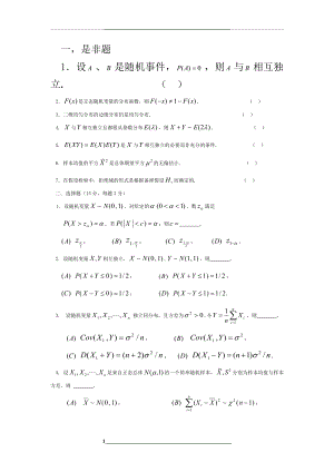 概率论与数理统计卷四(附答案).doc