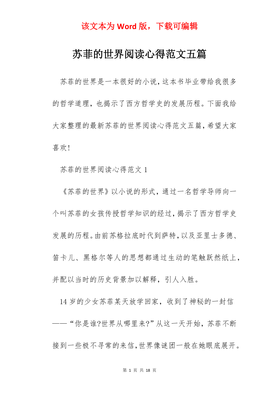 苏菲的世界阅读心得范文五篇.docx_第1页