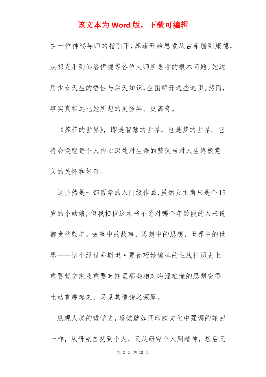 苏菲的世界阅读心得范文五篇.docx_第2页