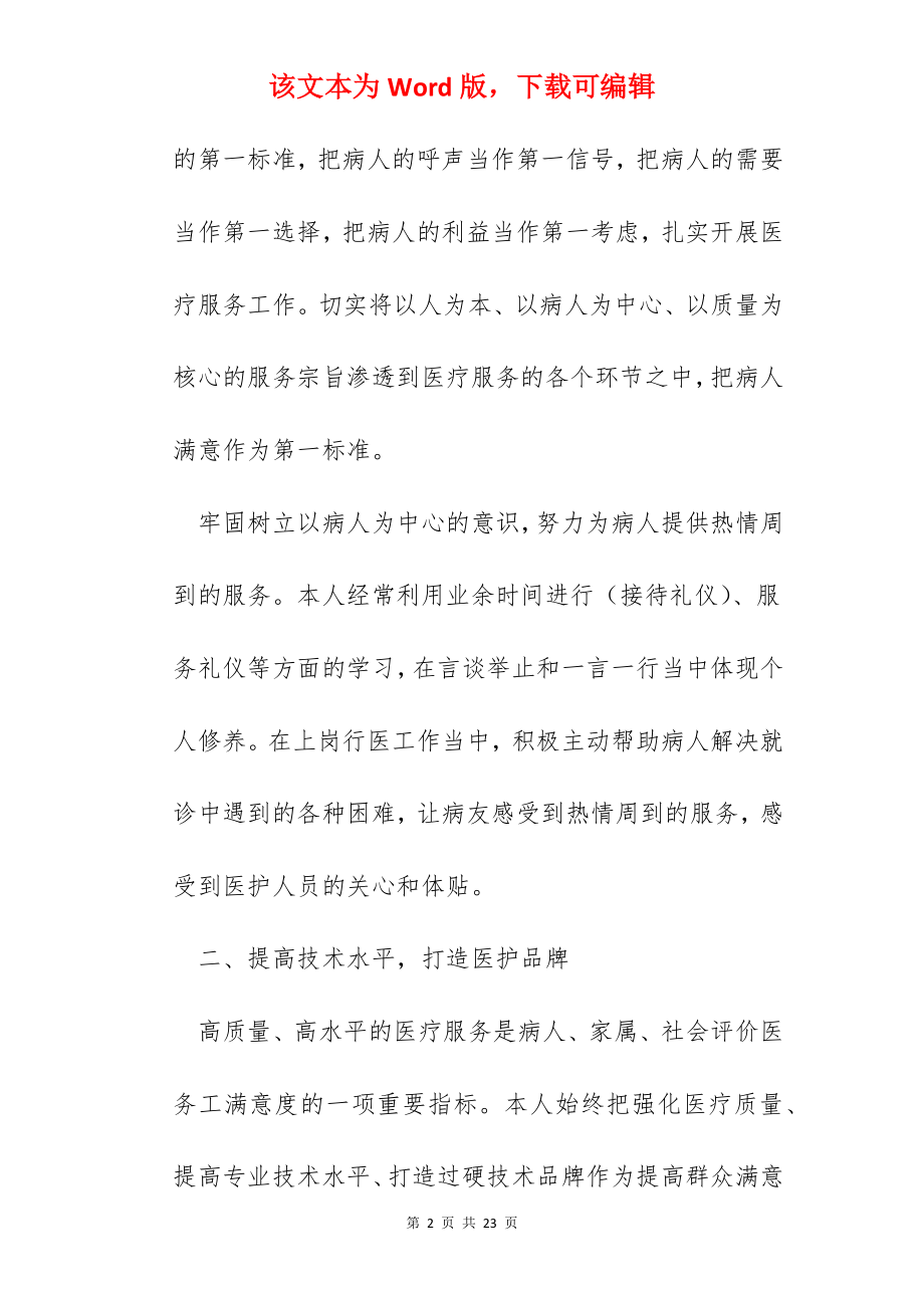 2022见习期员工工作总结通用.docx_第2页