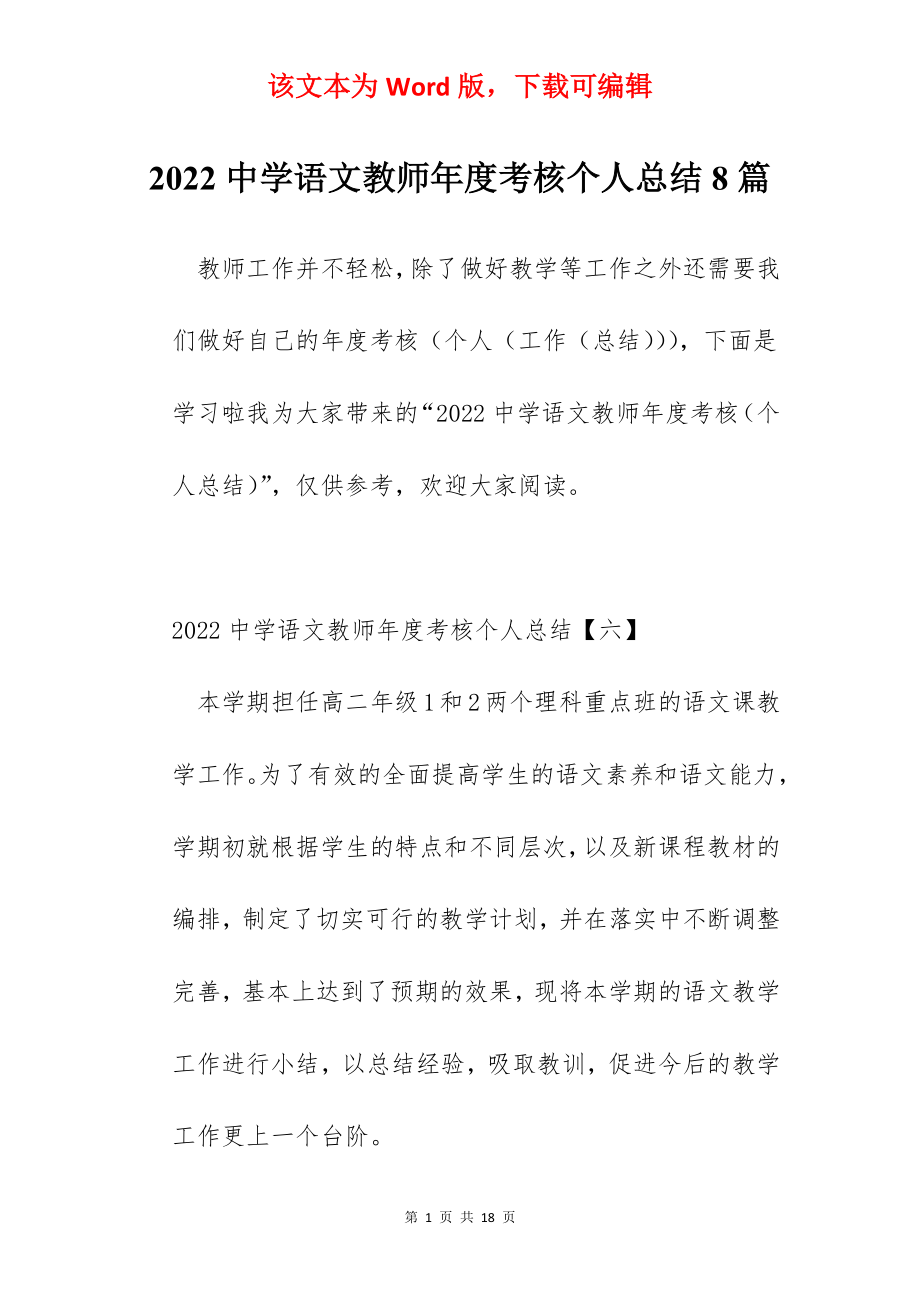 2022中学语文教师年度考核个人总结8篇.docx_第1页