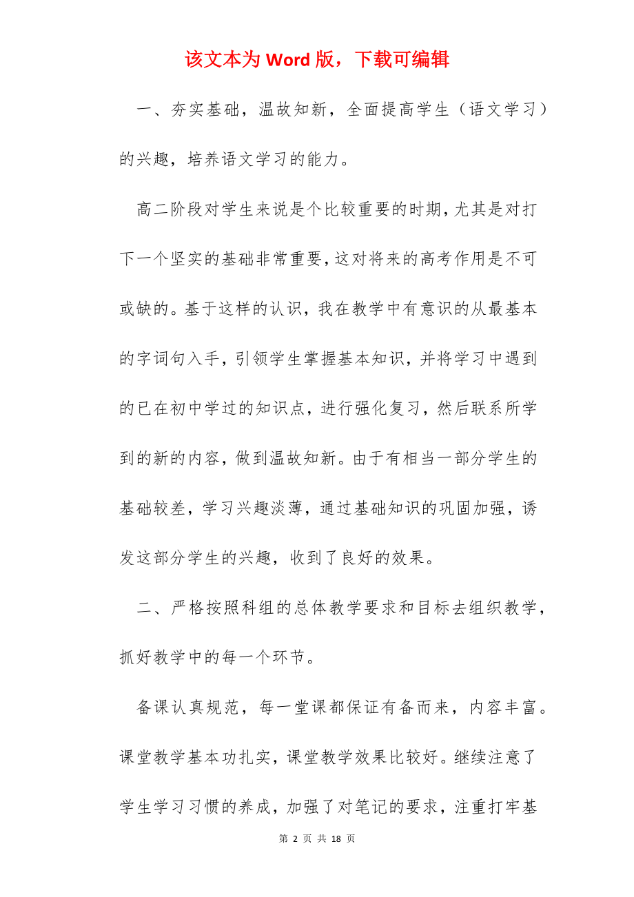 2022中学语文教师年度考核个人总结8篇.docx_第2页