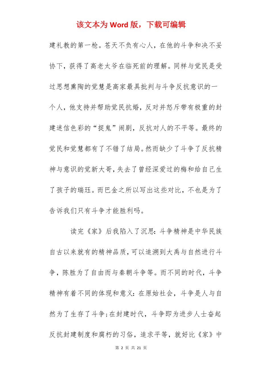 关于《家》精选5篇心得体会1000字.docx_第2页