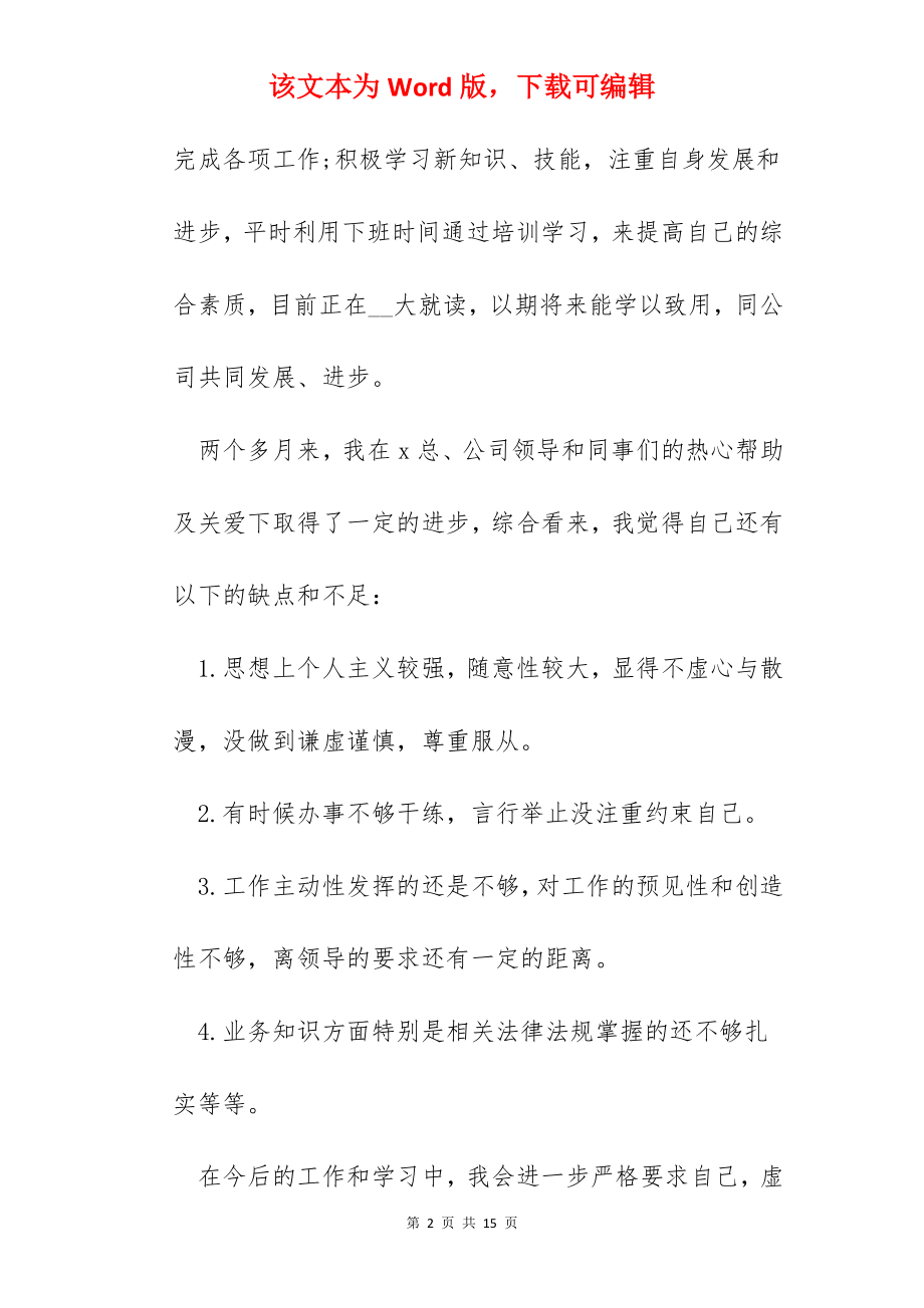 试用期个人转正心得体会范文5拍.docx_第2页