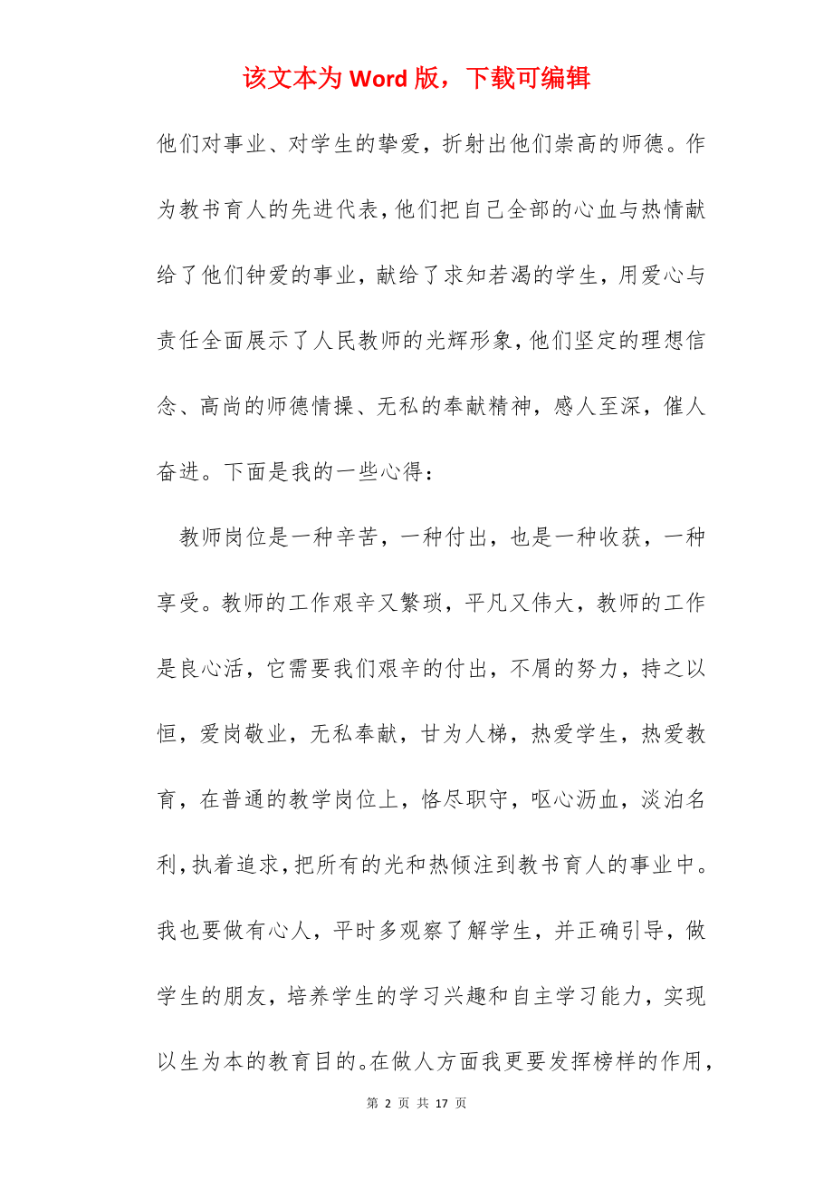 教书育人楷模先进事迹学习心得体会.docx_第2页