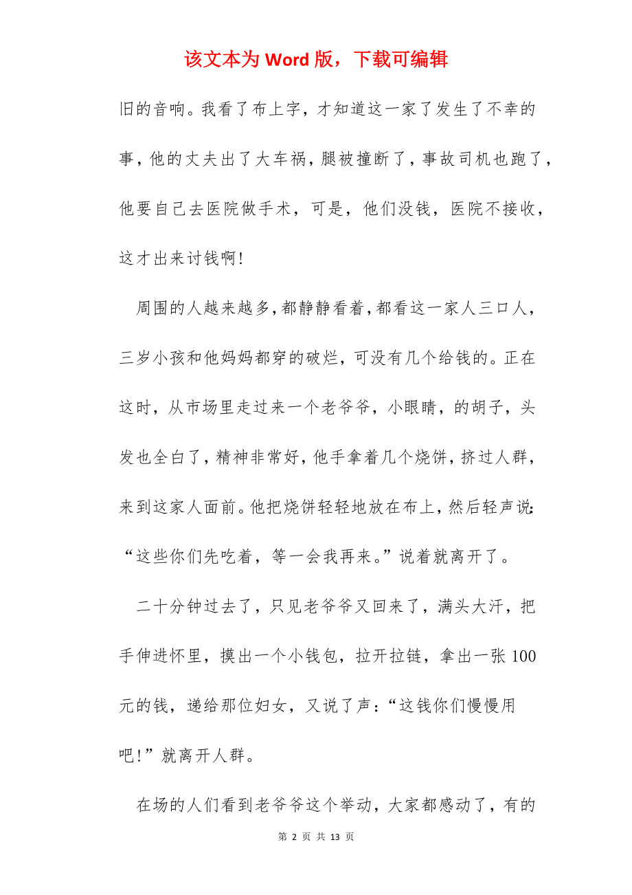 存善心做好事心得体会范文.docx_第2页