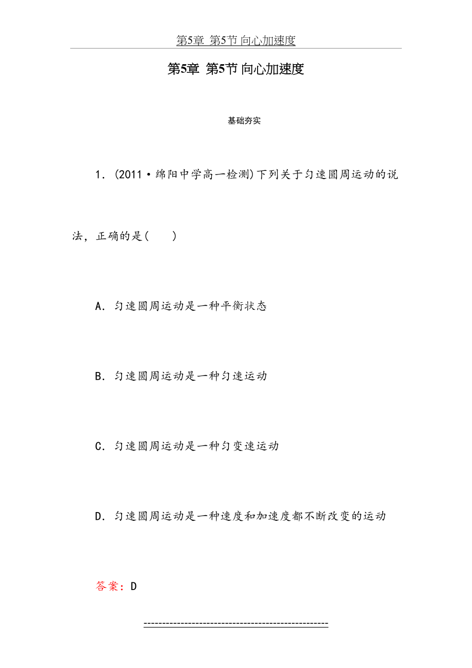 高一物理必修2同步检测5-5-向心加速度.doc_第2页