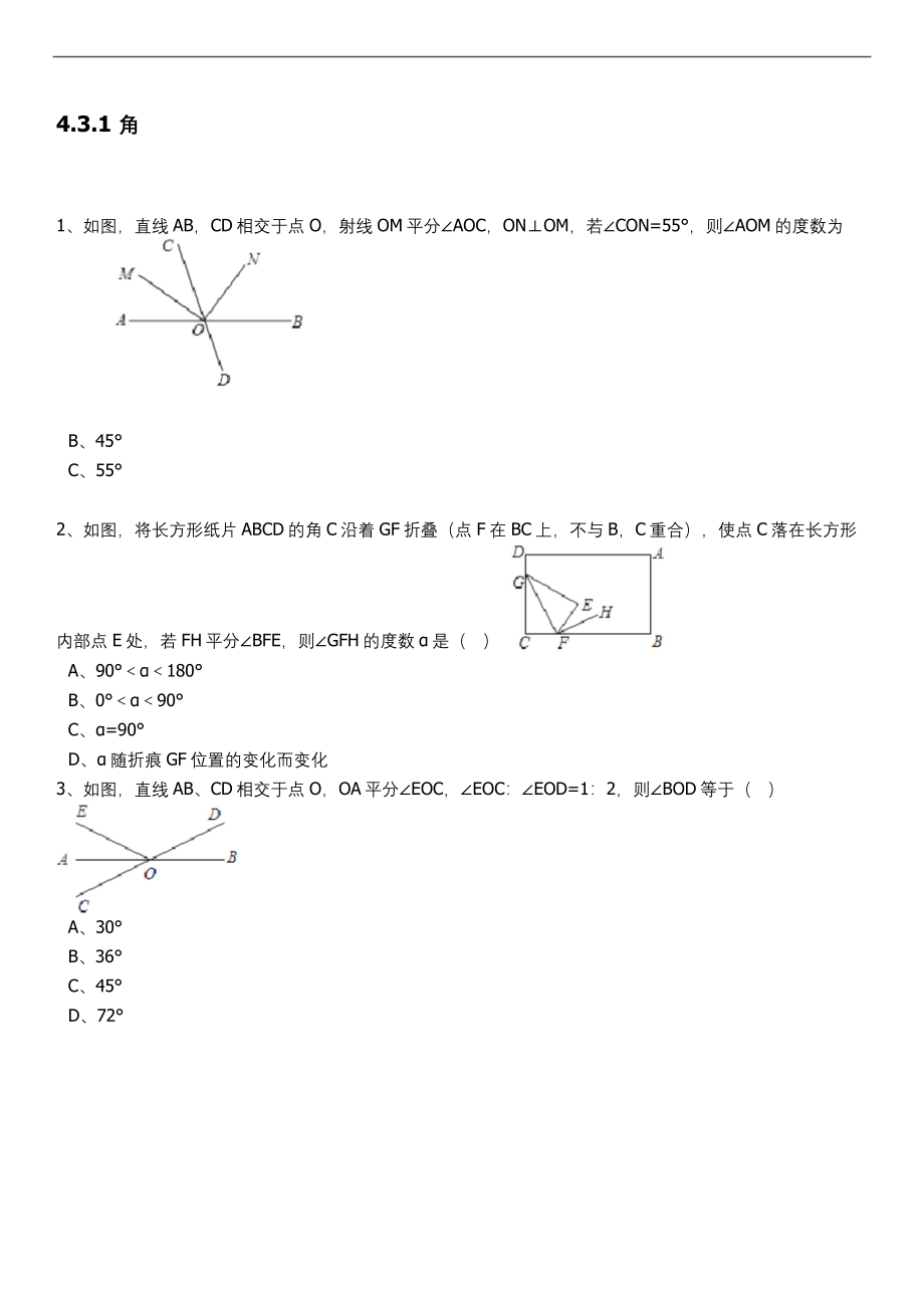 人教版七年级上册数学角练习题及答案.docx_第1页