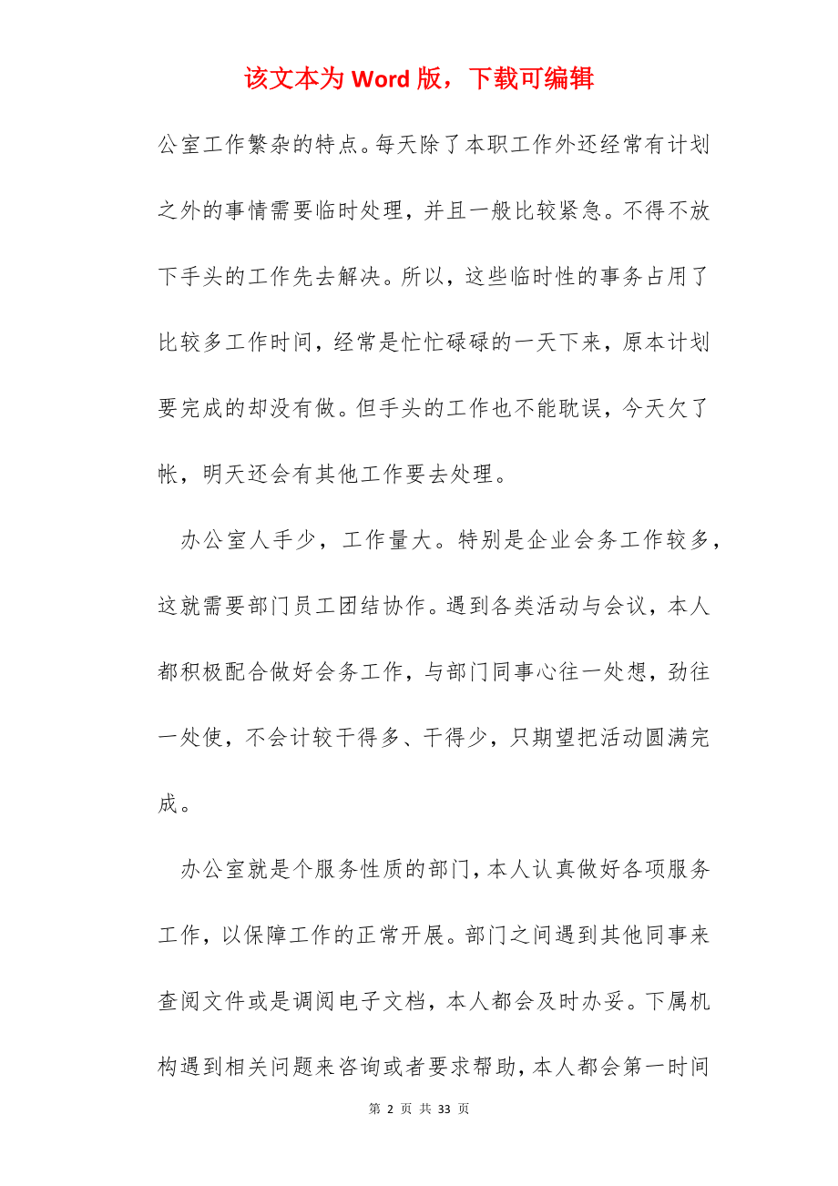 2022优秀员工年终个人总结如何写10篇.docx_第2页