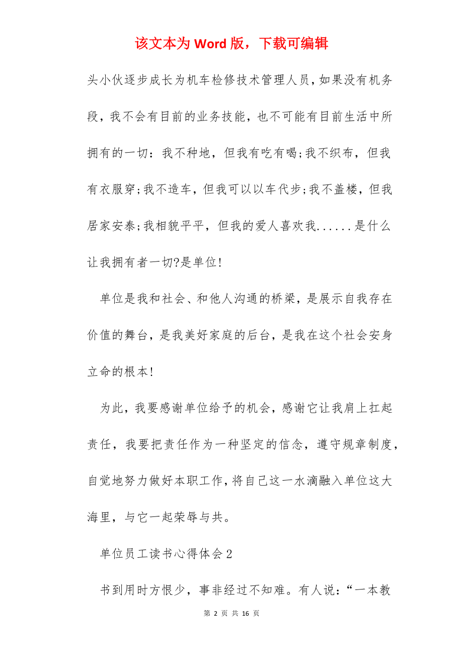 单位员工读书心得体会范文精选5篇.docx_第2页