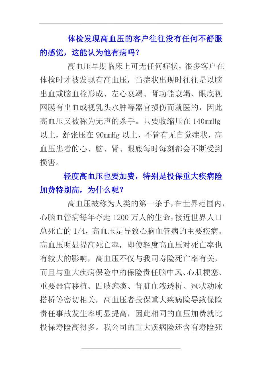 -04-21：《几种常见疾病的核保》.doc_第2页