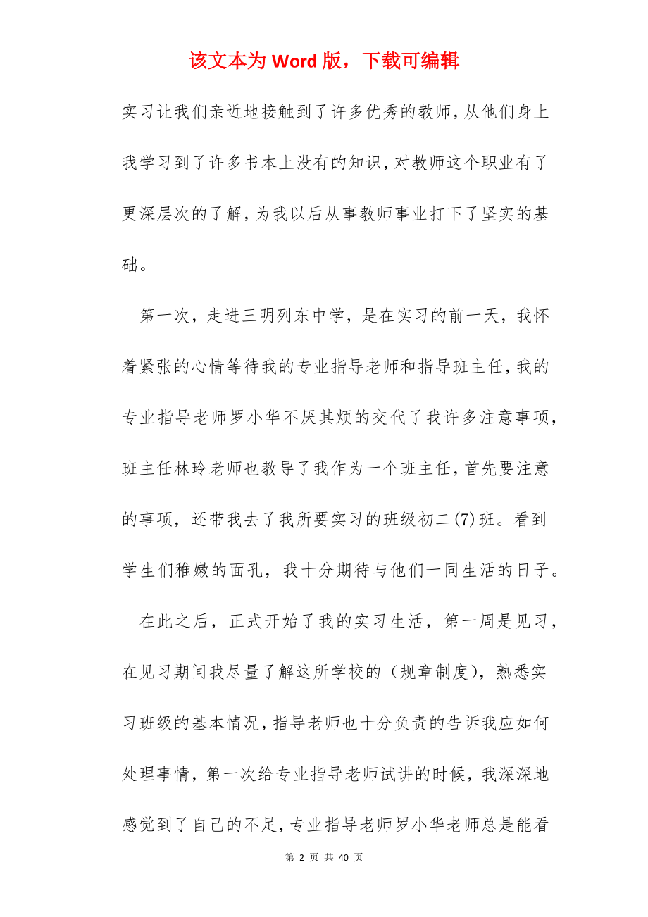 2022教育专业实习个人总结10篇.docx_第2页