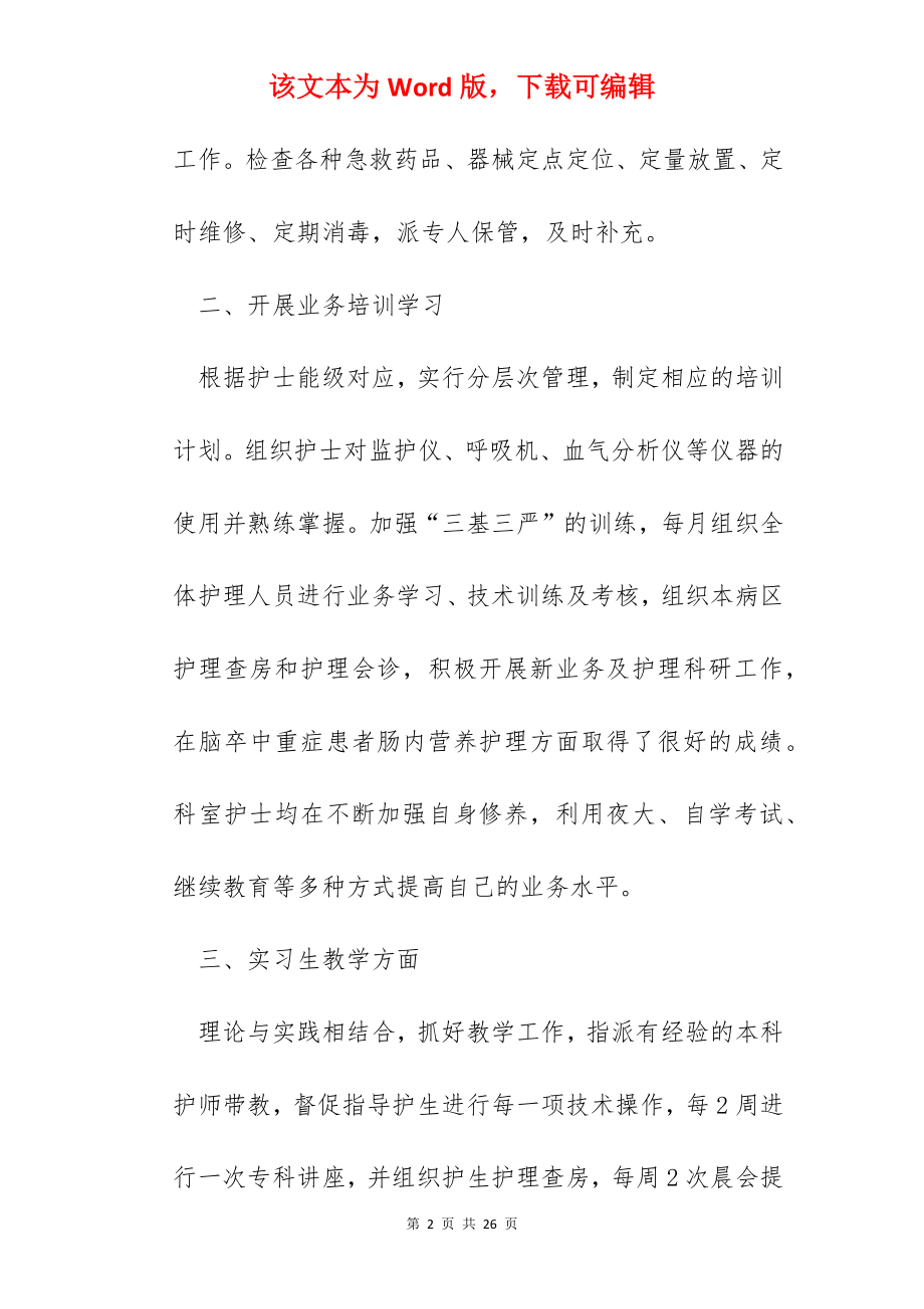 护士年度个人工作心得体会范文五篇.docx_第2页