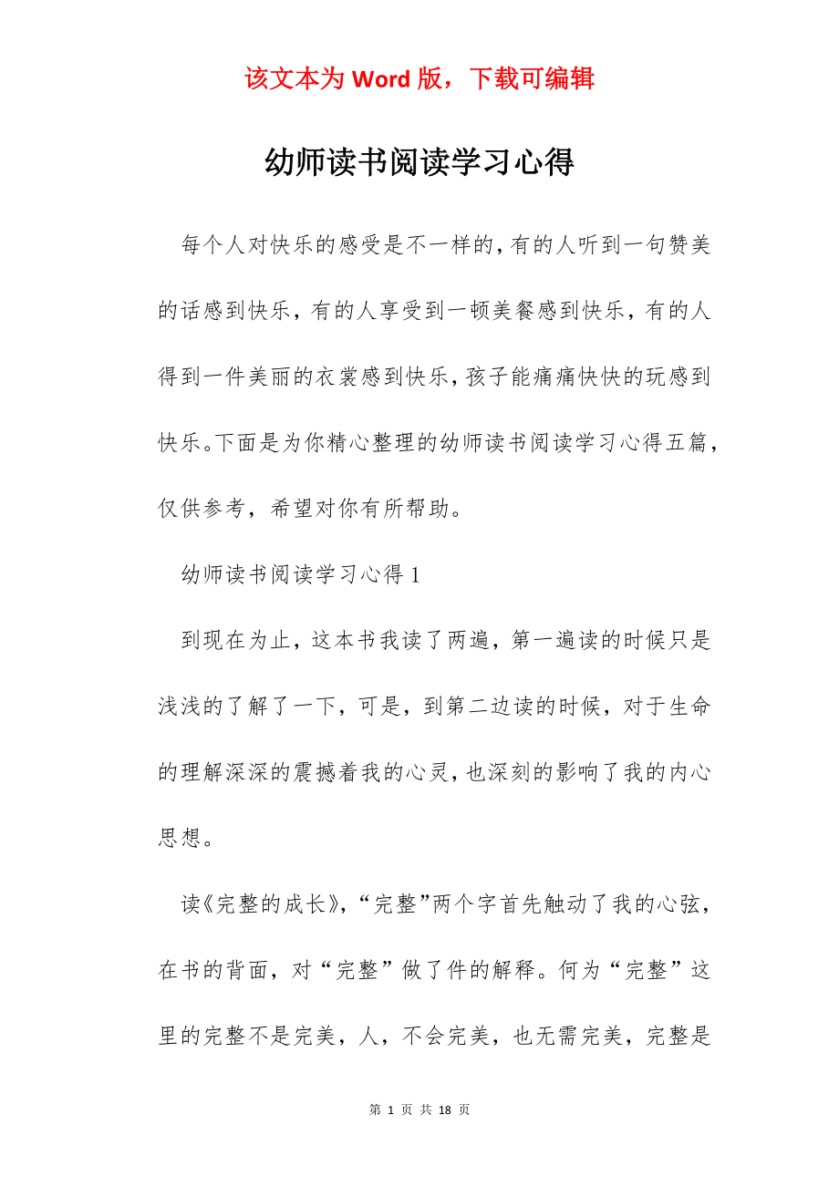 幼师读书阅读学习心得.docx_第1页