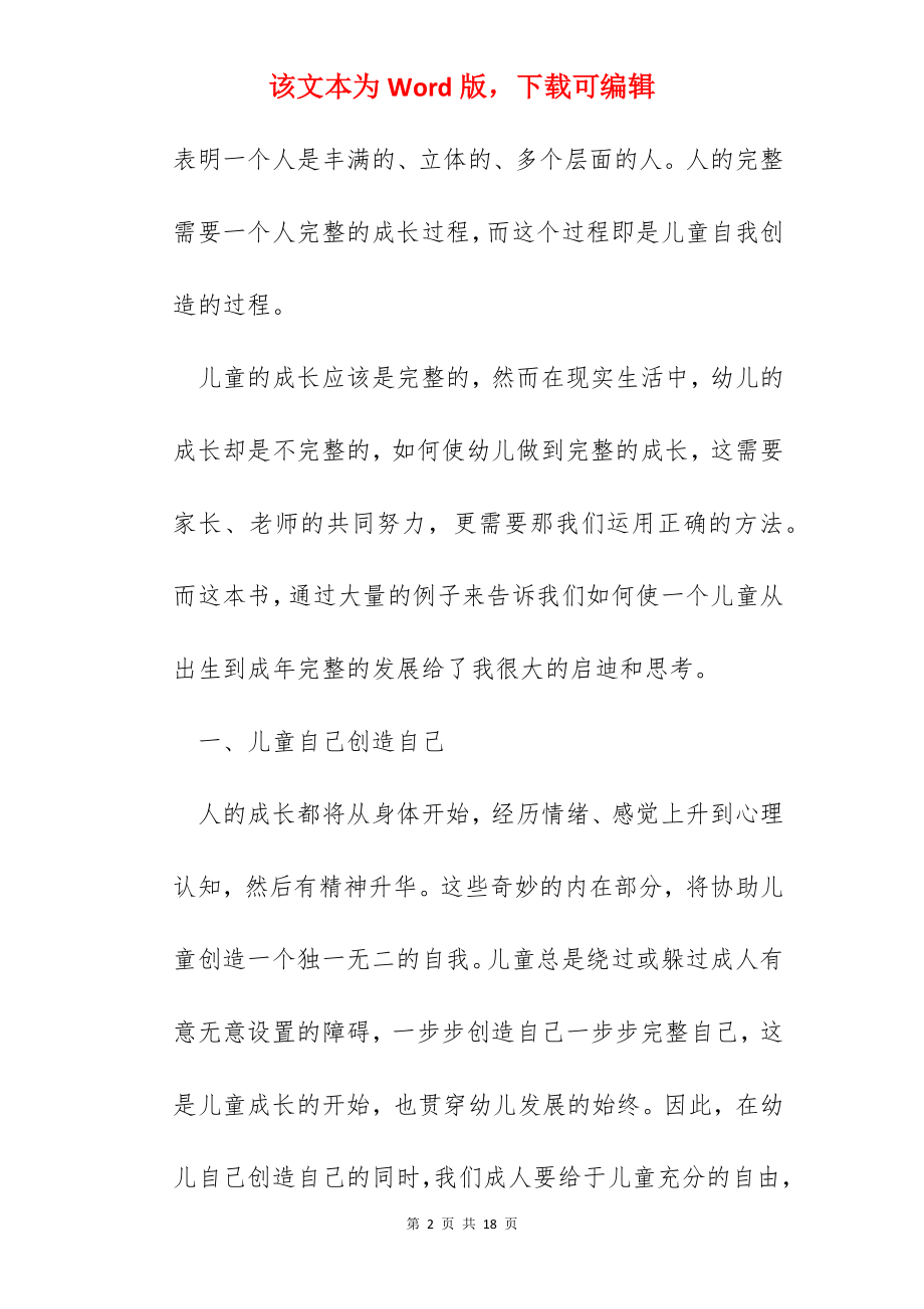 幼师读书阅读学习心得.docx_第2页