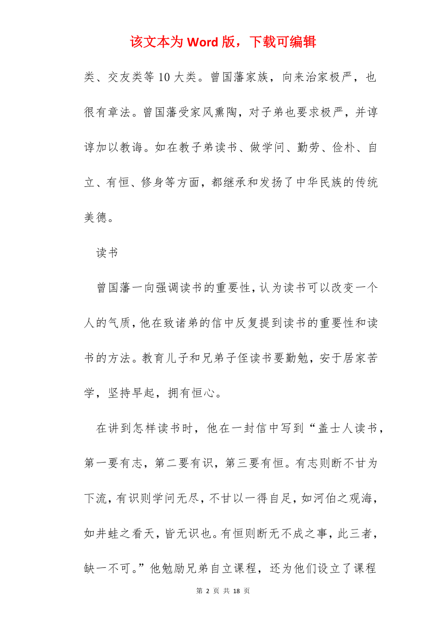 曾国藩家书读书心得2022.docx_第2页