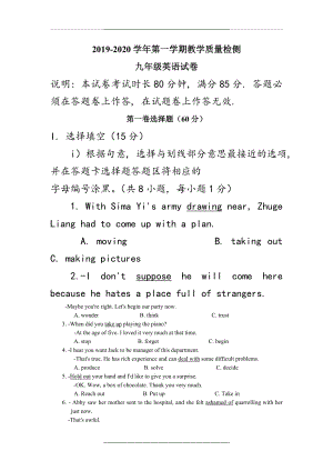 -2020第一学期深圳市福田区九年级英语期末调研测试题(word版有答案).doc