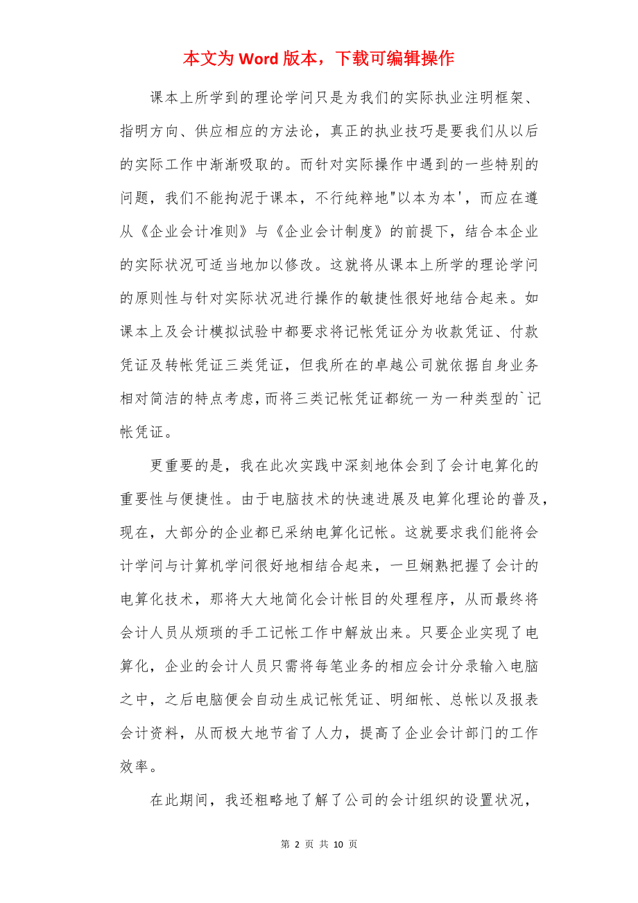 关于会计实训报告收获与心得通用8篇20××.docx_第2页