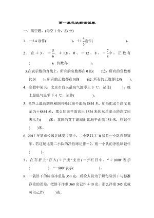 人教版六下数学第一单元达标测试卷公开课课件教案公开课课件教案公开课课件教案.docx