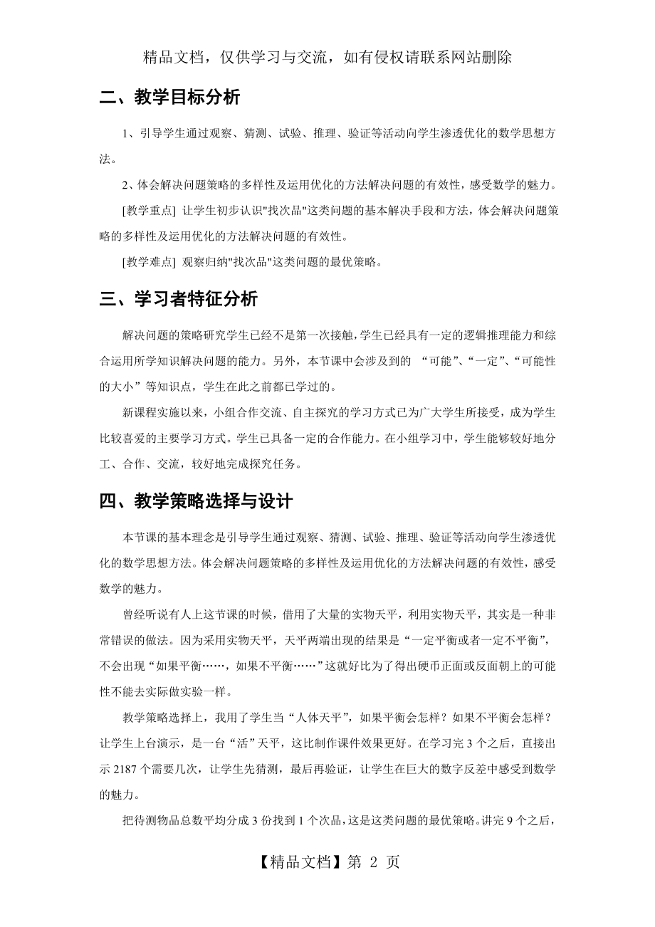 教师教育技术培训《找次品》第一课时教学设计.doc_第2页